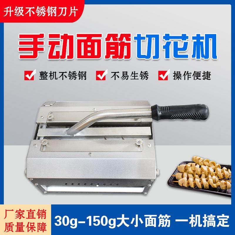 商用手动面筋切花机成型机不锈钢电动螺旋可调节刀片全自动面筋机