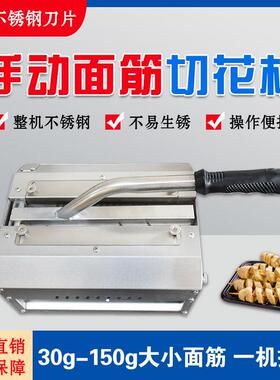 商用手动面筋切花机成型机不锈钢电动螺旋可调节刀片全自动面筋机