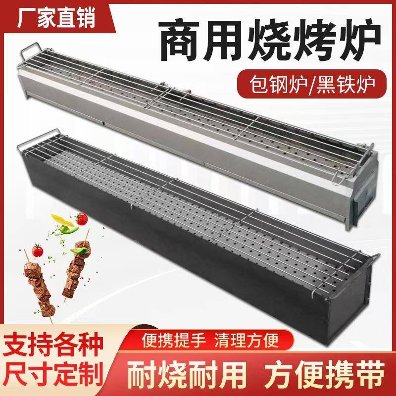 加厚商用木炭专用炉子烧烤摆摊户外羊肉串夜市烧烤炉烤鱼炉多功能