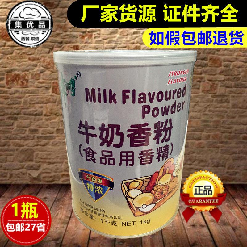朱师傅牛奶香粉特浓奶香味粉末香精鲜奶糕点蛋挞专用1kg 烘焙原料