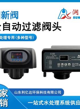 润新多路阀F117Q时间流量型软化阀全自动过滤阀2-50吨/时软化设备
