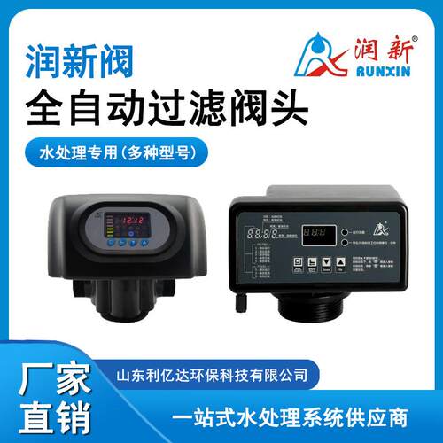 润新多路阀F117Q时间流量型软化阀全自动过滤阀2-50吨/时软化设备