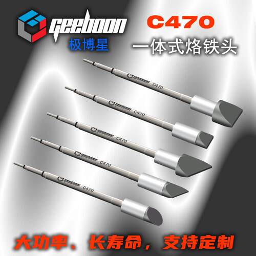极博星C470大功率焊台烙铁头优质高灵敏发热芯刀头马蹄回温快