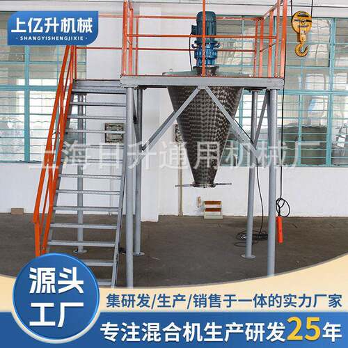 干粉搅拌机电动立式锥形品混合机速化工混合机实验混合机