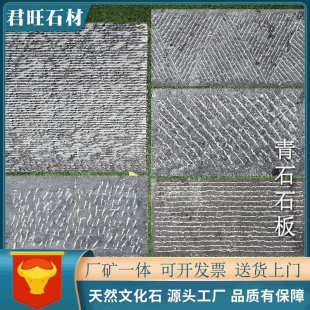 厂家批发青石板文化砖庭院地面老石板广场花园地铺石青石板石材