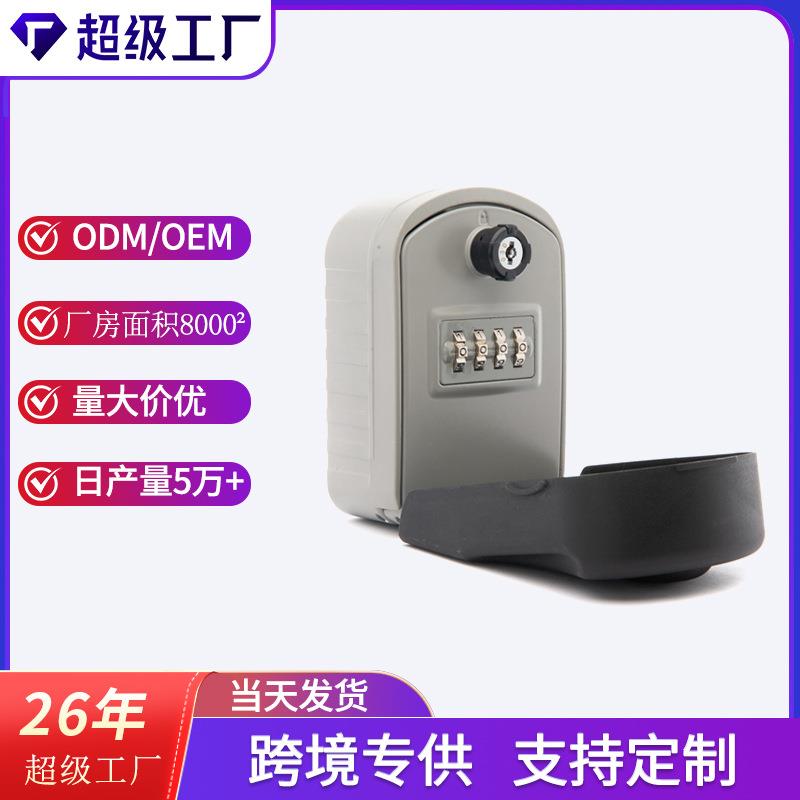 密码盒工厂直供户外防水可解码密码钥匙盒 管理员功能双开钥匙盒