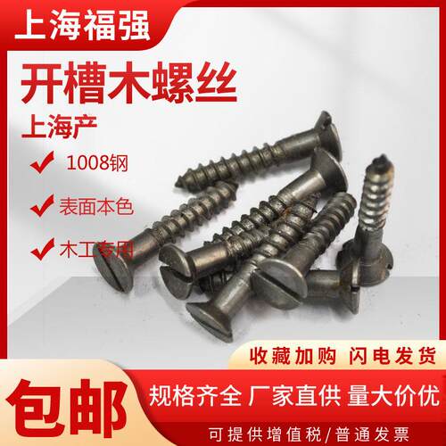 GB100开 槽沉头木螺丝 木螺丝钉自攻螺钉 M3M3.5M4M5M6一字螺丝