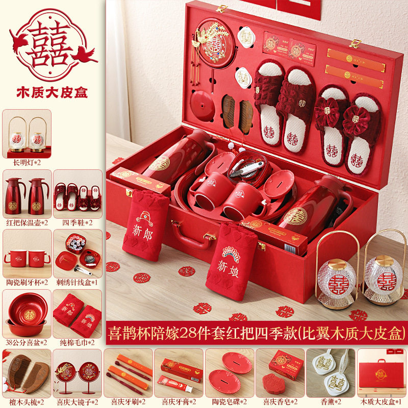 婚礼婚庆女方陪嫁套装结婚用品大全礼物情侣礼盒洗脸盆高级物品