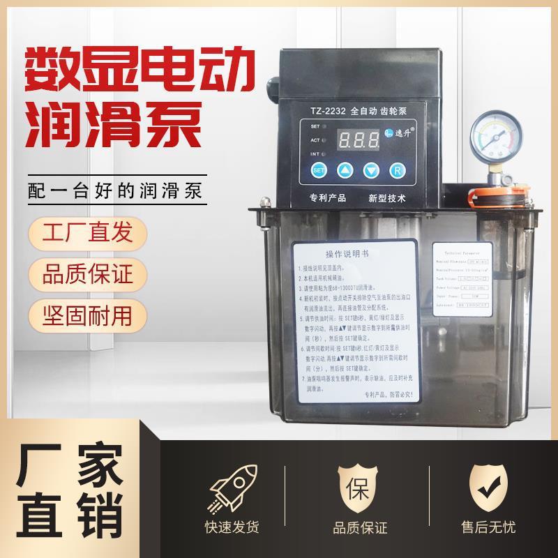 2232--150X数显电动润滑泵/润滑油泵/全自动油泵/数控机床油泵