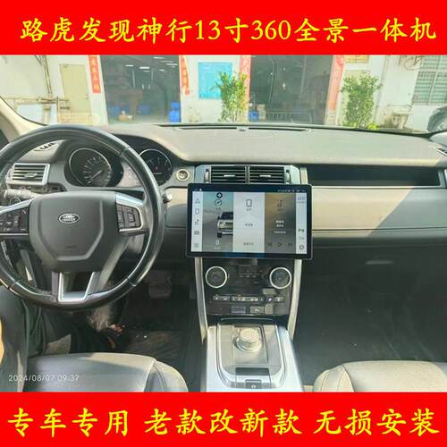 适用路虎1516171819款发现神行安卓车机智能中控大屏导航仪