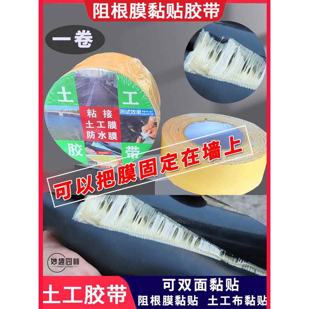 阻根膜结构胶墙面黏贴胶土工布黏贴胶带防渗膜拼接补漏加筋草坪胶