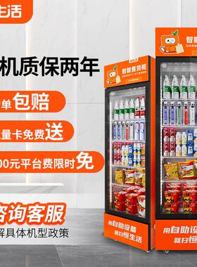 恒生活智能24小时无人自动自动贩卖机扫码自助售卖机饮料自动贩卖