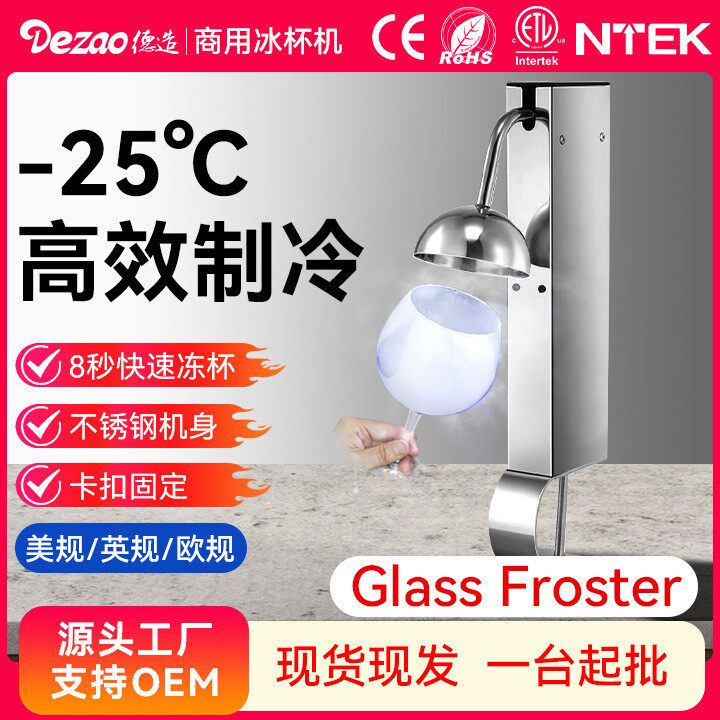 小型迷你冰杯机商用二氧化碳CO2酒吧快速制冷器玻璃杯干冰机