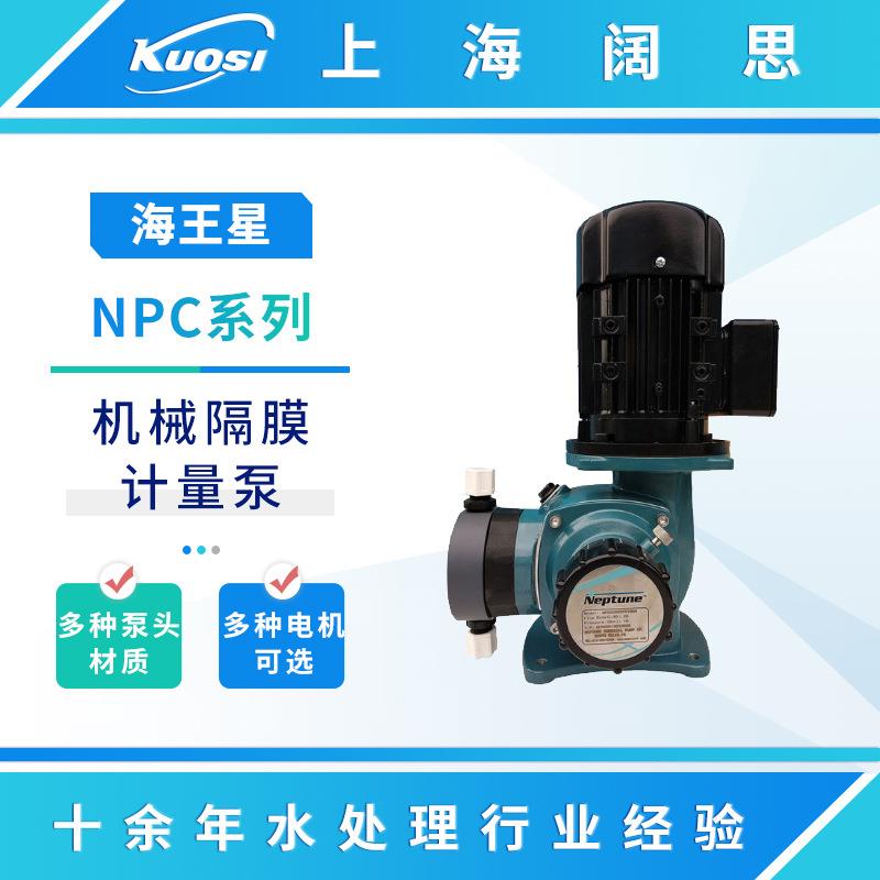 Neptune海王星机械隔膜计量泵NPC系列工程塑料液力端加药泵污水泵
