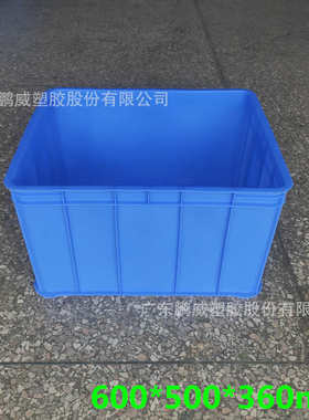 供应塑料箱子600*500*360mm 塑胶周转箱蓝色塑料胶箱塑料箱周转筐
