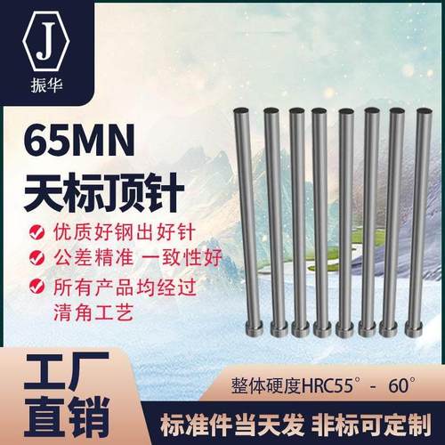 模具顶针65Mn顶杆13 13.5 14 14.5 15 15.5 16 17 18 19普通推杆
