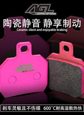 AGL改装煞车片小牛九号电动车山叶巧格机车改小螃蟹鲍鱼卡钳