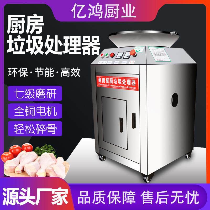 全自动食物垃圾处理器商用大型酒店食堂饭店厨房余泔水残渣粉碎机