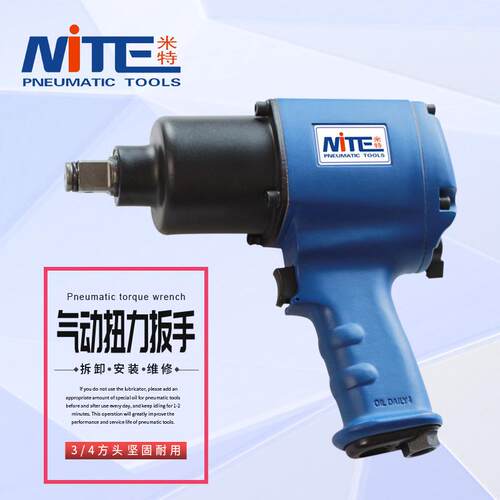 米特NT-5066A风动风炮工业级3/4大扭力风扳手小型风炮气动扳手