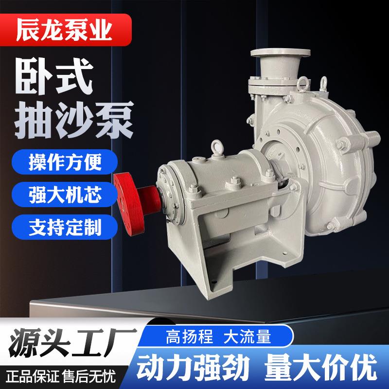 渣浆泵工业大流量卧式抽沙泵耐磨矿用河道淤泥搅拌泵卧式渣浆泵