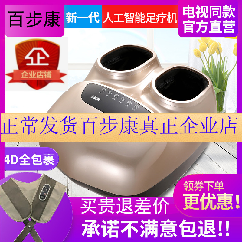 百步康人工智能按摩足疗机器老年全包裹自动热敷滚轮穴位揉捏气囊
