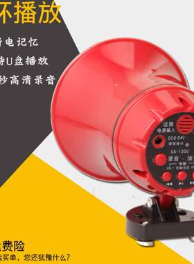 12/48v地摊喇叭叫卖器大功率录音扩音喊话车载插卡扬声器卖水果