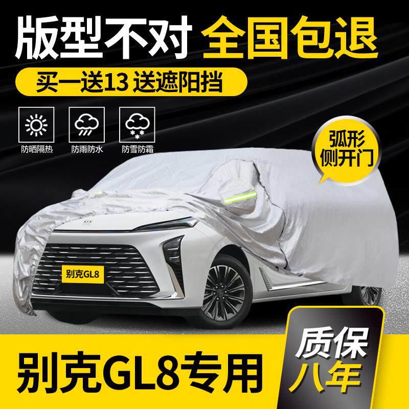 适用于别克GL8车衣车罩ES陆尊专用7座车套防雨防晒加厚冬季防冻