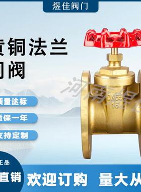 厂家供应Z45W-16T黄铜法兰系列闸阀手动暗杆全铜闸阀耐磨损
