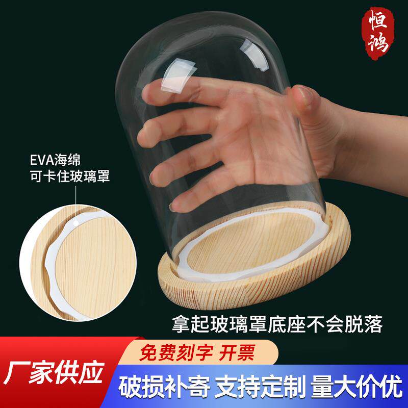 玻璃罩展示盒防脱落透明防滑干花人偶圣诞树积木手模手办防尘罩