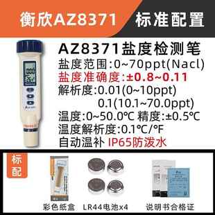 高档衡欣电盐度盐计度水质检测试笔导率仪海水养殖咸测器