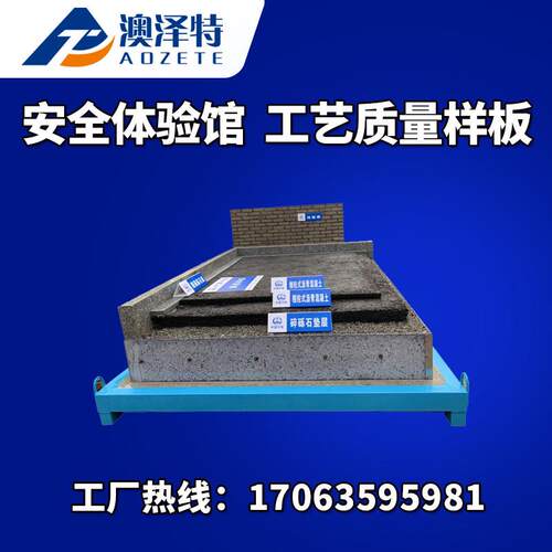 广州澳泽特施工样板间构件模型工艺工法建筑工地质量成品展示区厂