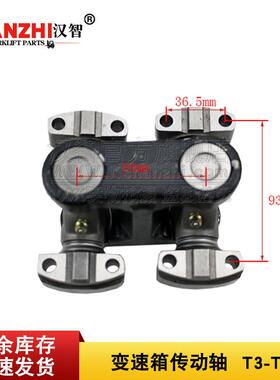 叉车变速箱传动轴适用TCMT3-T6叉车配件12N53-32001差速器万向节