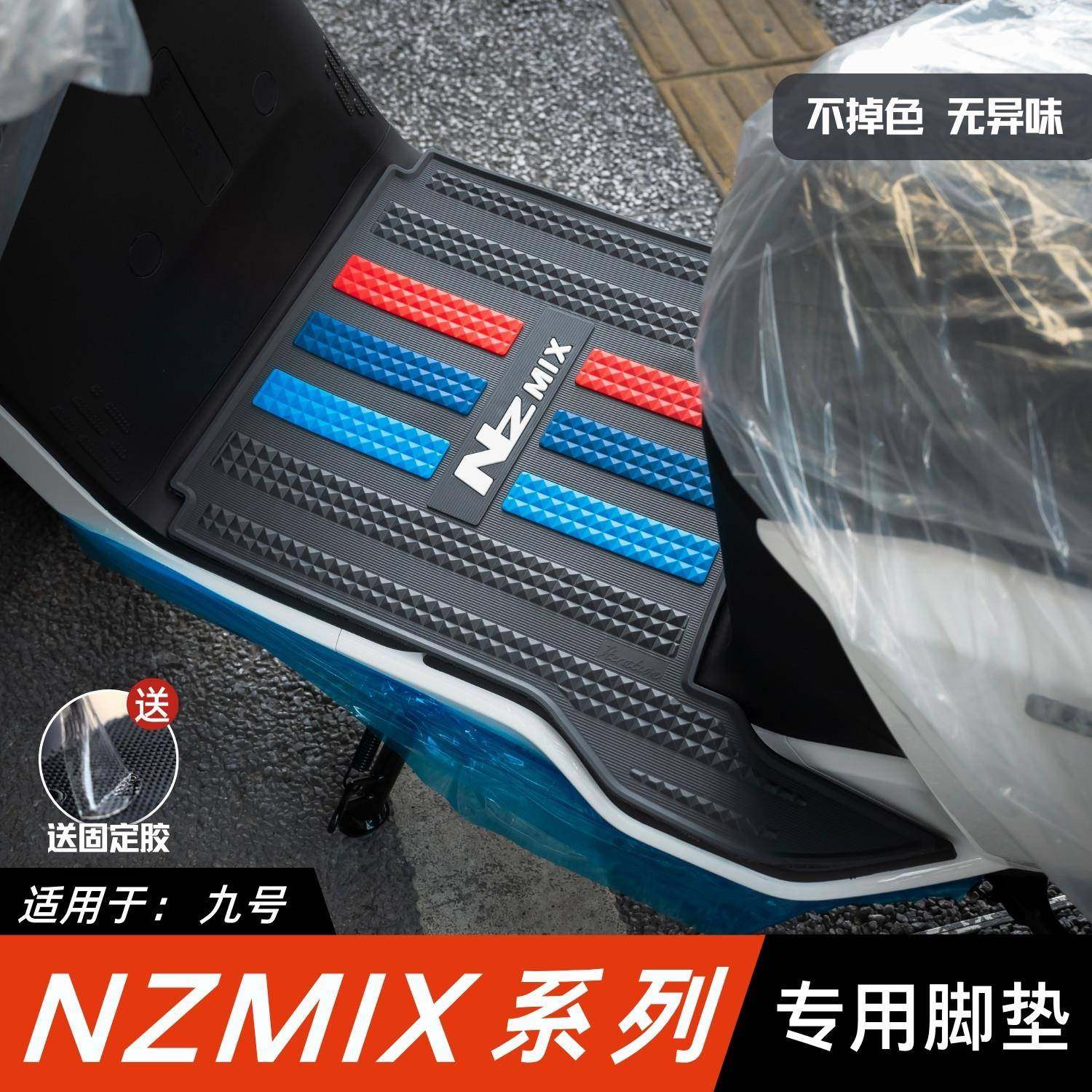 适用于九号NzMIX脚垫电动车改装配件专用加长脚踏垫九号nzmix脚垫,电动车/配件/交通工具,电动车脚垫,淘宝优惠券,粉丝福利购,淘宝优惠卷