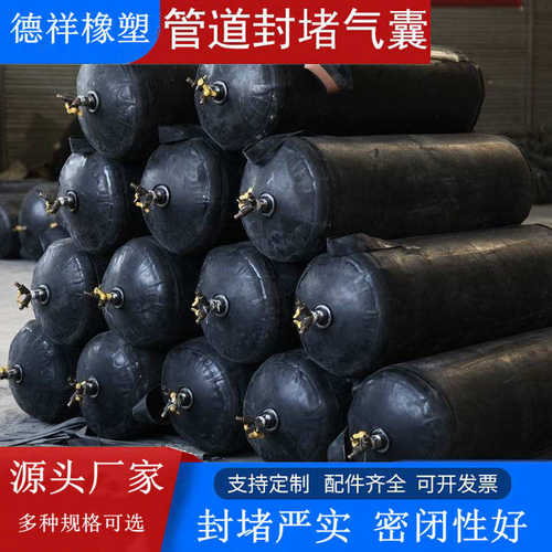 堵漏管道试验闭堵水气囊市政水修复污水气囊管道管道橡胶堵封堵器