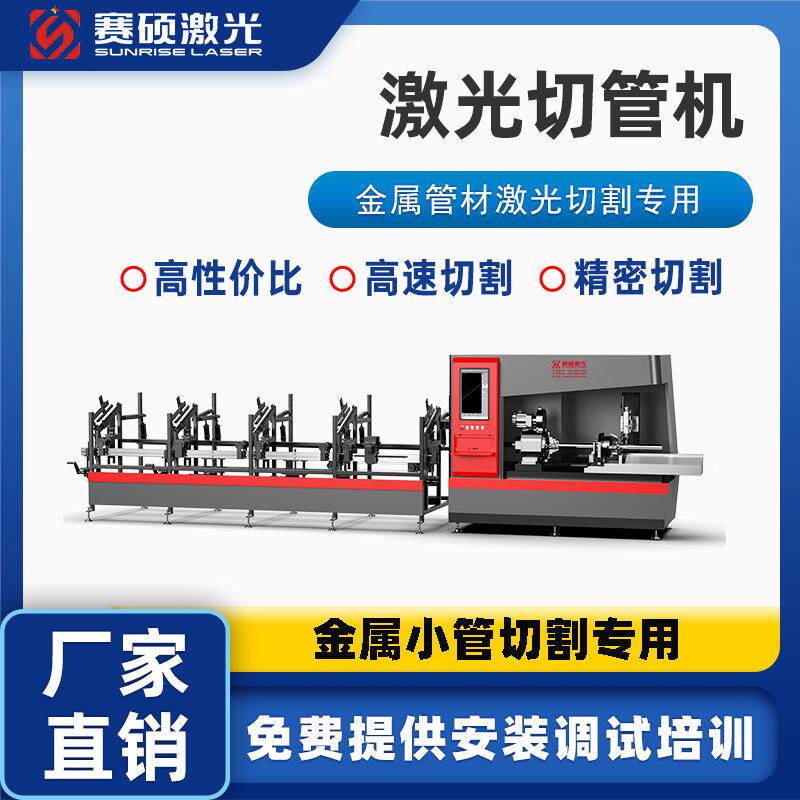 【订金】家具金属管材激光切管机 钢圆管方管激光切割设备厂家