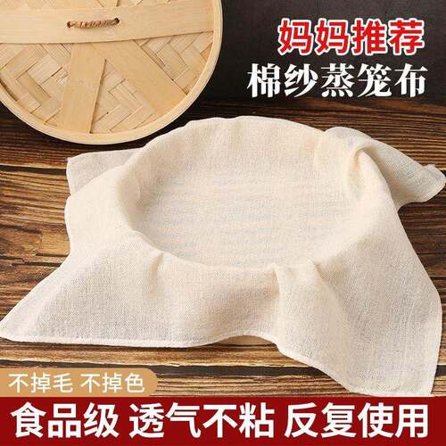 Square Cotton Steaming Cloth for Kitchen, Non-Stick Steamer
