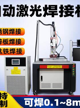 激光焊接机3000w不锈钢五金铜银铝合金铁镀锌板焊机电焊机多金属
