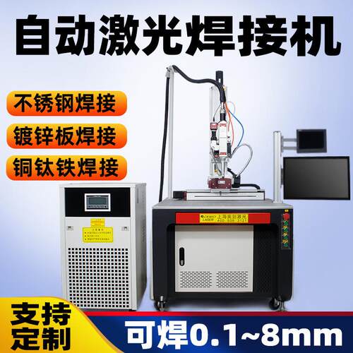 激光焊接机3000w不锈钢五金铜银铝合金铁镀锌板焊机电焊机多金属