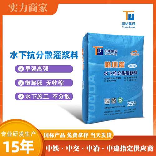 水下抗分散灌浆料厂家直供TD-KFS1水下不分散灌浆料