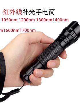 近红外手电筒980nm1064nm1200nm1300nm1400nm1500nm1600nm1700nm