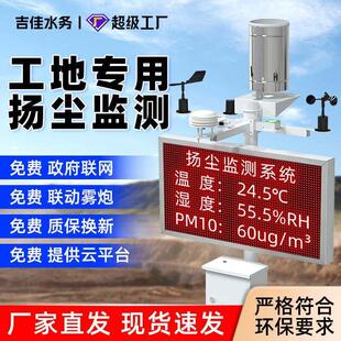扬尘监测系统智慧工地噪声环境实时在线监测PM2.5pm10粉尘检测仪