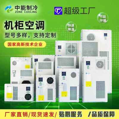 工业电气设备控制变频伺服器PLC机床降温3000W制冷量除湿机柜空调