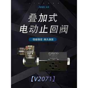 电动止回阀电磁保压阀 V2071 B叠加式 12V 220V 24V
