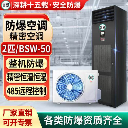精富望防爆密空调2P机空房恒温恒湿控温加湿智能远程防爆精密调