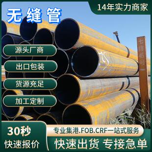 供应20#无缝钢管Q355B低合金无缝钢管规格齐全可加工钢厂直发