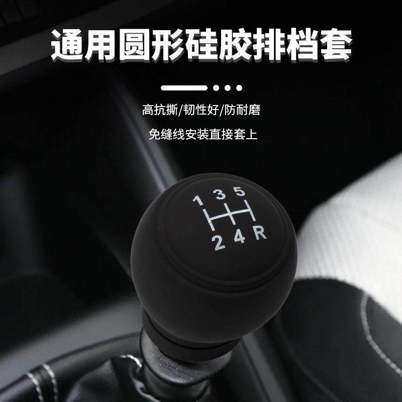 汽车档位套硅胶通用圆形手动排档套挖掘机挂档把头保护套一件