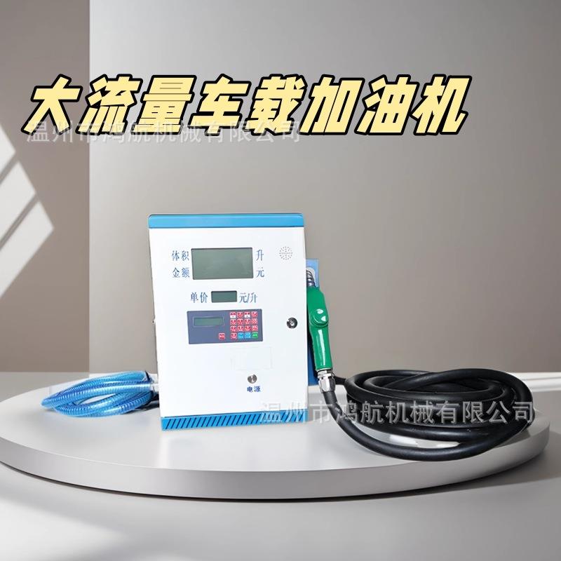车载大流量柴油加油机12V24V220V自吸抽油泵加油泵油枪油管加注机