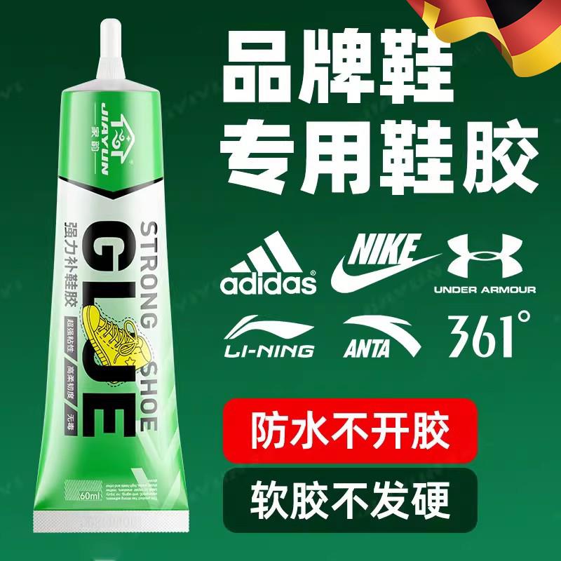 德国补鞋专用胶强力防水鞋匠专用万能鞋厂粘鞋补鞋强力修鞋胶水帆