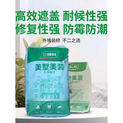 三棵树外墙腻子粉25kg防水防霉墙面找平裂缝剥落修补家用无臭环保