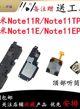 适用红米Note11R Note11E Note11TPro喇叭总成外放扬声器振铃听筒